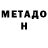 Метадон мёд Billy Andreesen