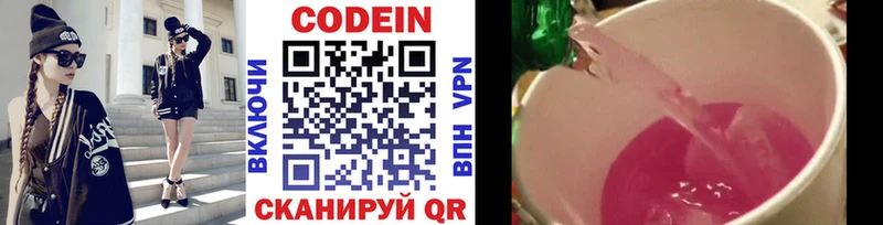 Codein напиток Lean (лин)  Нижний Новгород 